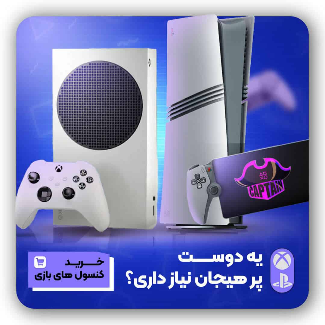 کاپتان-کنسول-بنر (1)