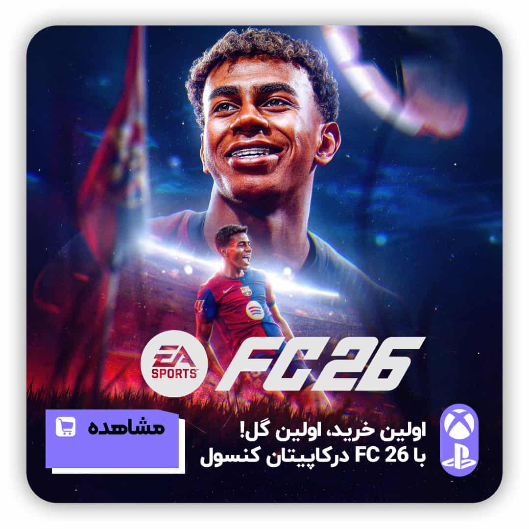 بازی اف سی 26