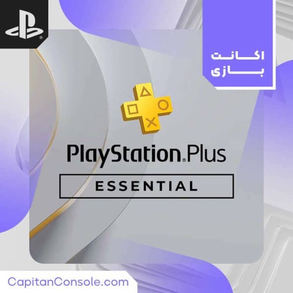 اشتراک پلاس اسنشیال (PlayStation Plus Essential)