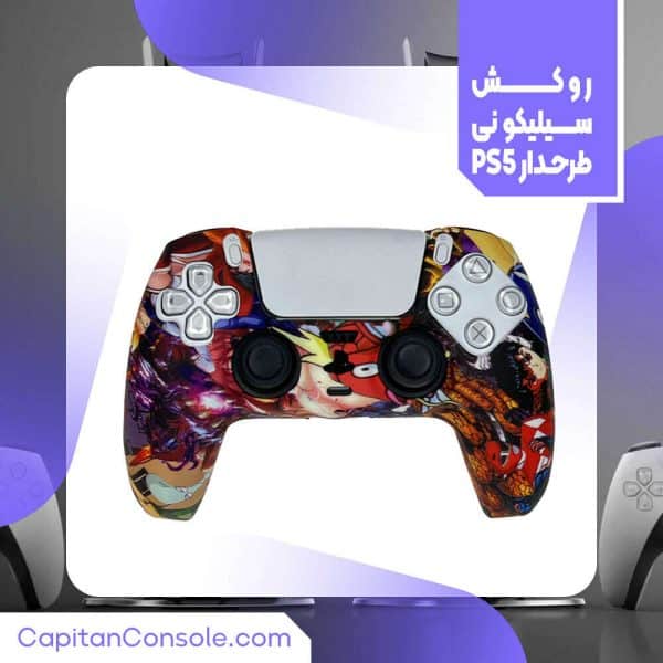 روکش سیلیکونی طرح دار دسته ps5 کد(2009)