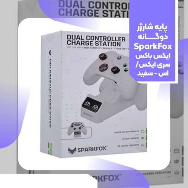 پایه شارژ دوگانه SparkFox برای Xbox Series X|S رنگ سفید