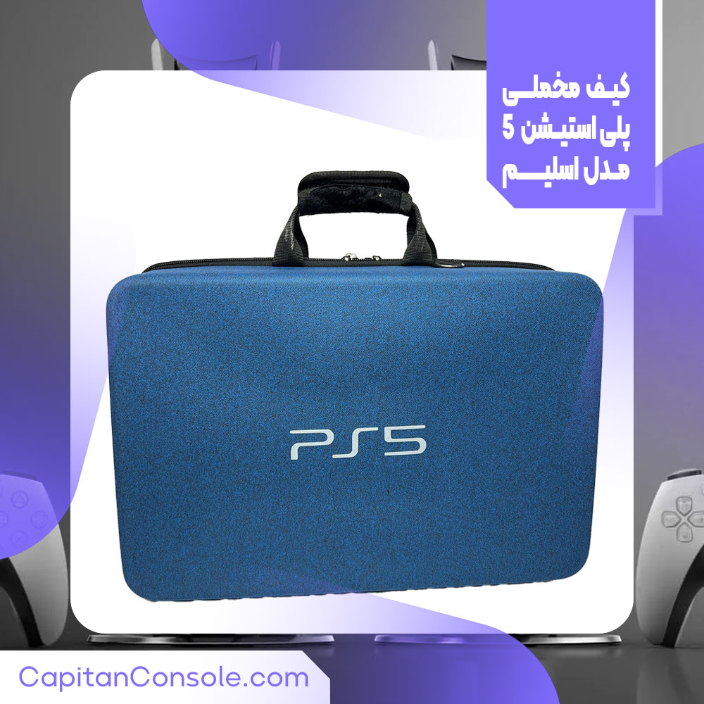 کیف حمل کنسول بازی ps5 fat برند نهل کد(62000)
