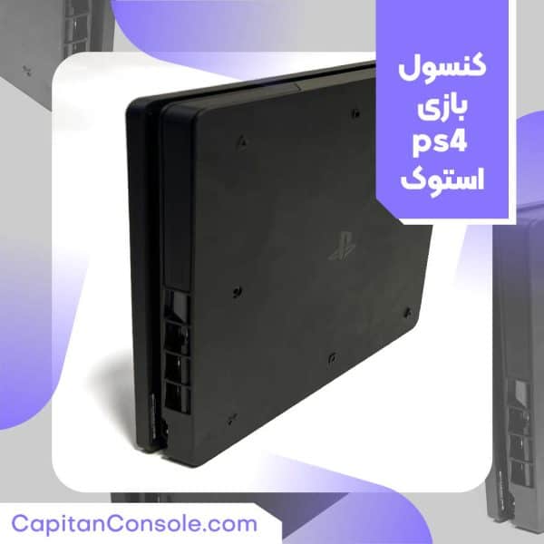 کنسول بازی سونی مدل PlayStation 4 Slim (کارکرده)