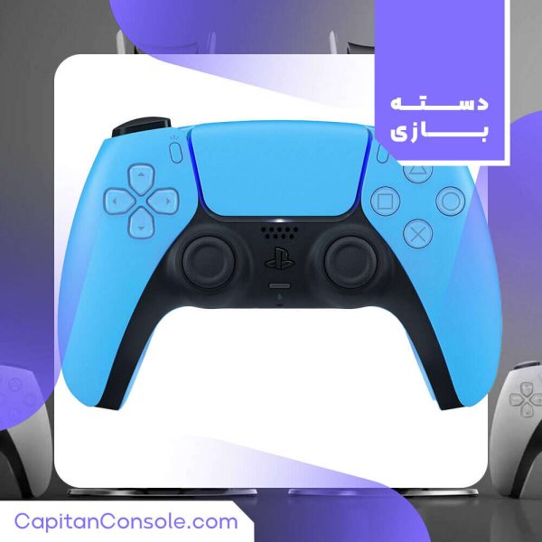 دسته بازی PS5 آبی روشن Dual Sense Star Light blue