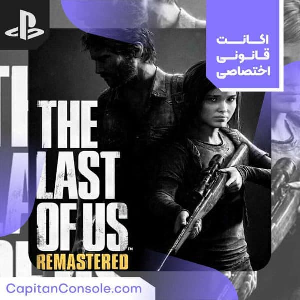 اکانت قانونی بازی The Last of Us Part I Remastered برای PS4 و PS5