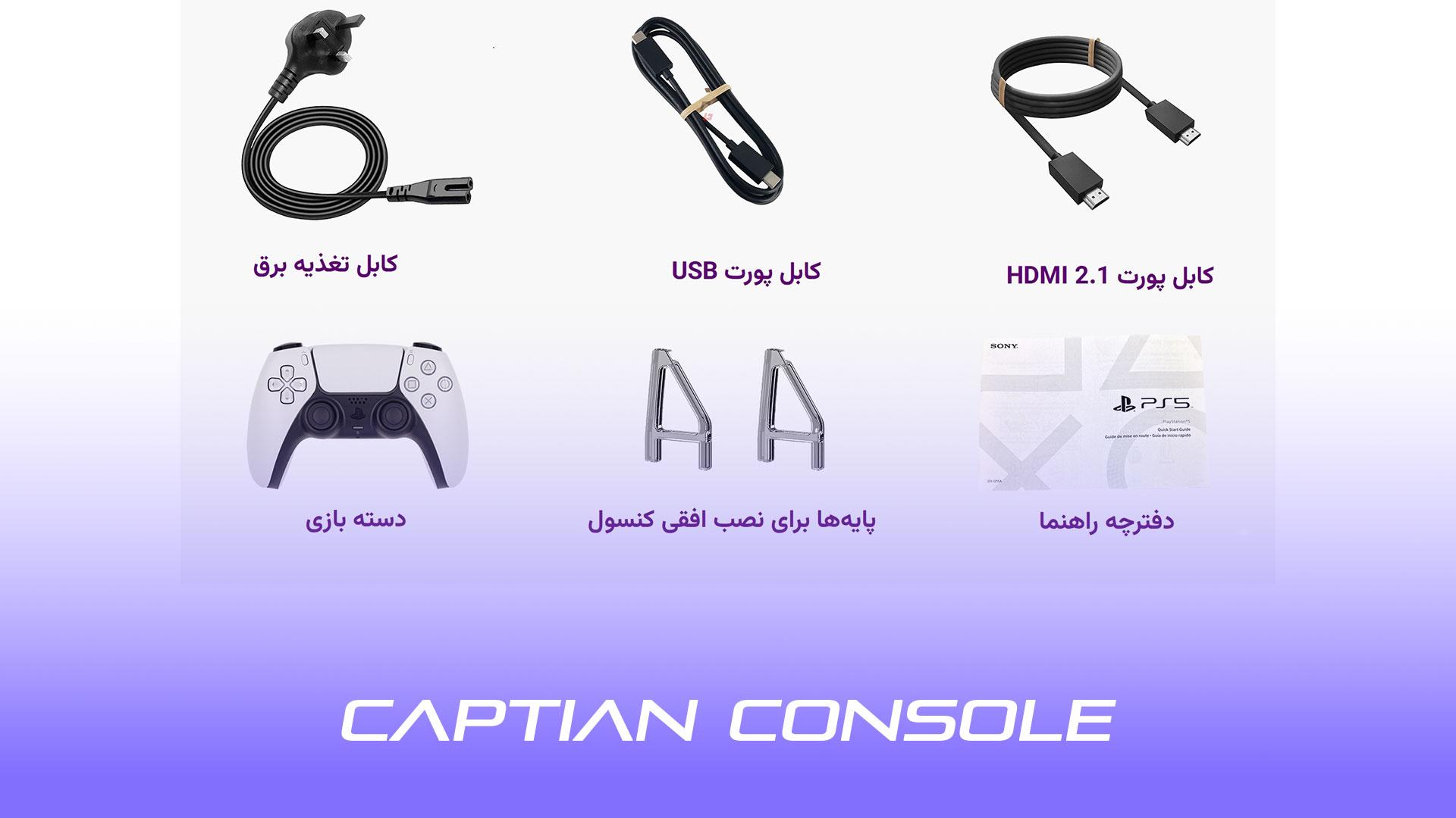 تصویر لوازم جانبی همراه با کنسول PlayStation 5 Slim Digital