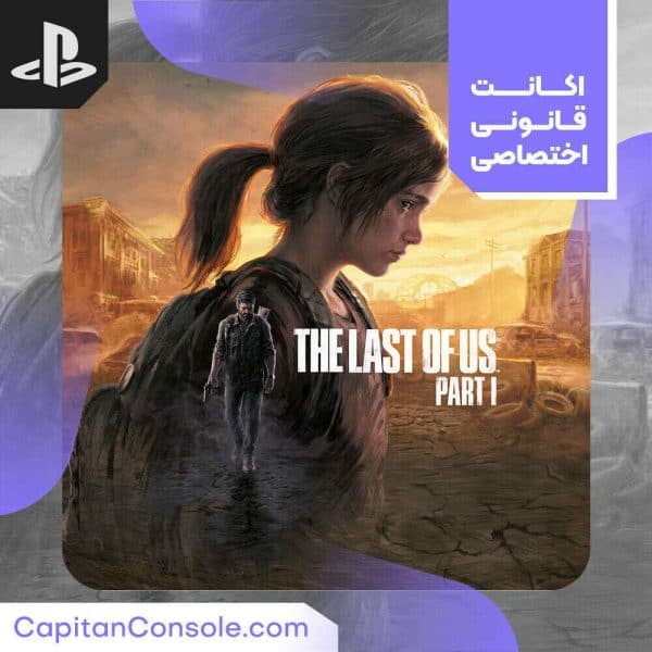 اکانت قانونی بازی The Last of Us Part I Remake برای PS5