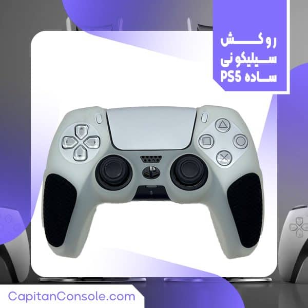 روکش سیلیکونی ساده دسته ps5 کد1015