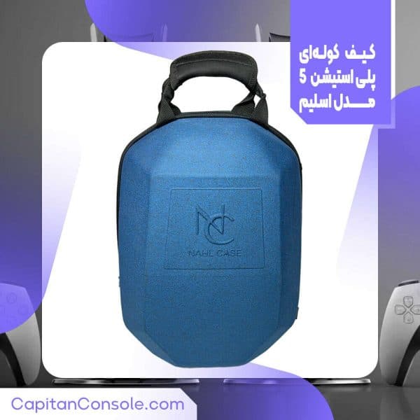 کیف کوله ای ps5 slim برند نهل کد (65001)