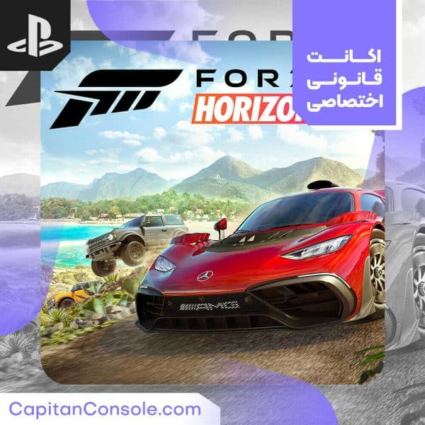اکانت ظرفیتی بازی Forza Horizon 5 برای PS5