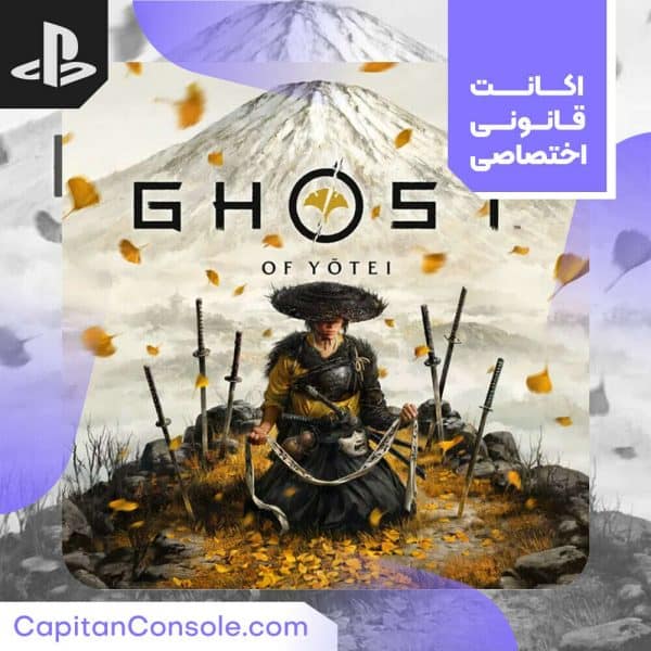 اکانت ظرفیتی بازی Ghost of Yōtei برای PS5