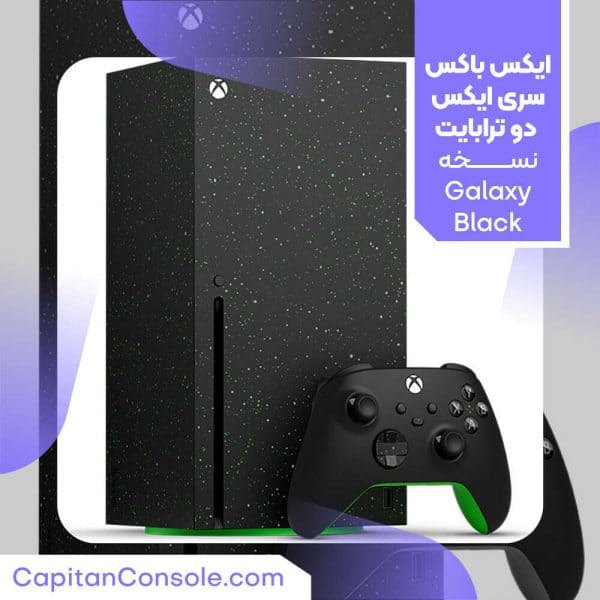 کنسول ایکس باکس سری ایکس دو ترابایت نسخه Galaxy Black