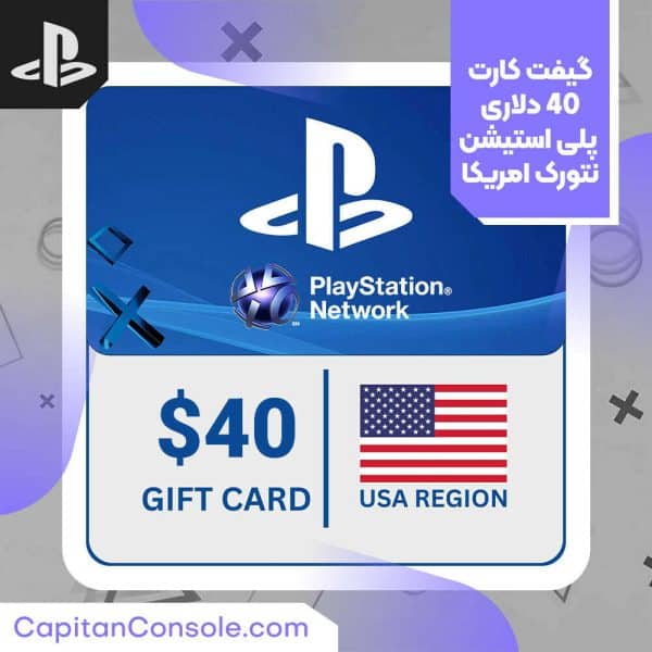گیفت کارت 40 دلاری PSN آمریکا