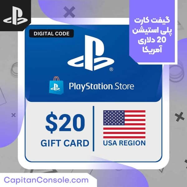 گیفت کارت 20 دلاری PSN آمریکا
