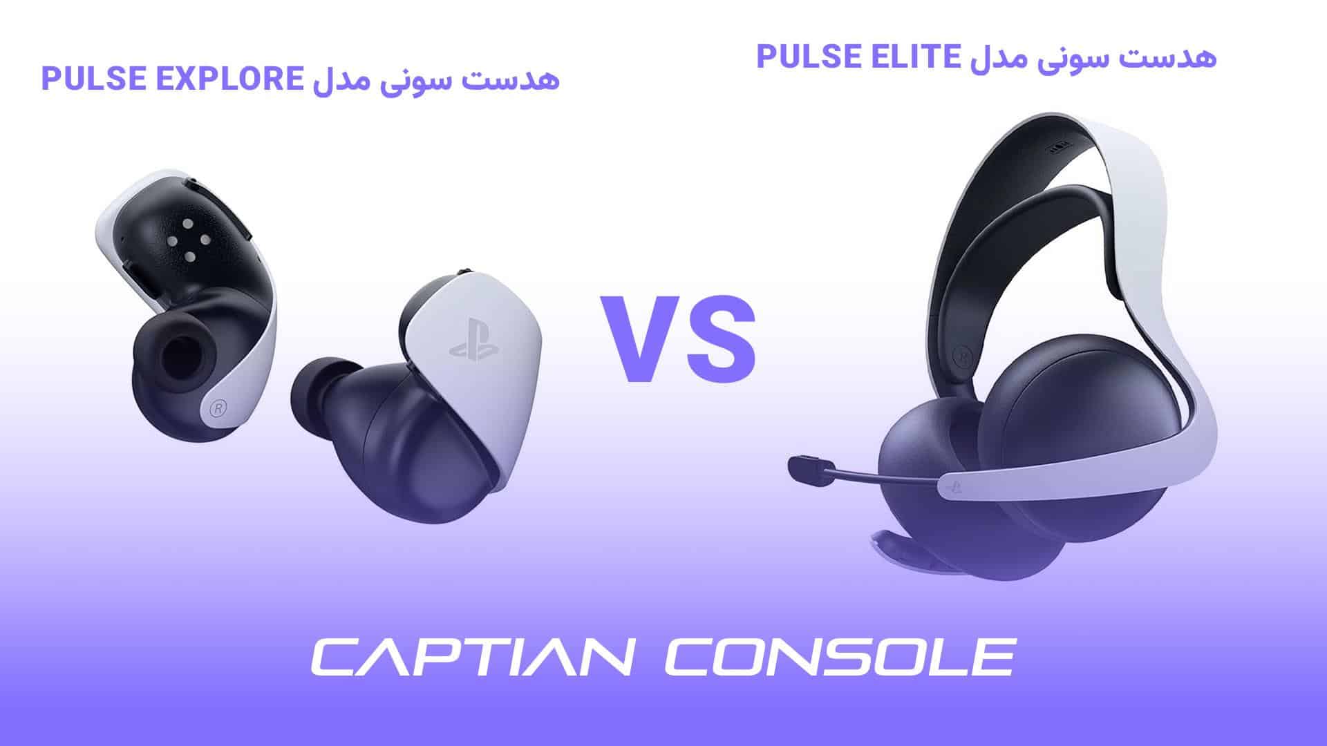 تصویر هدست‌های PULSE Elite و PULSE Explore 