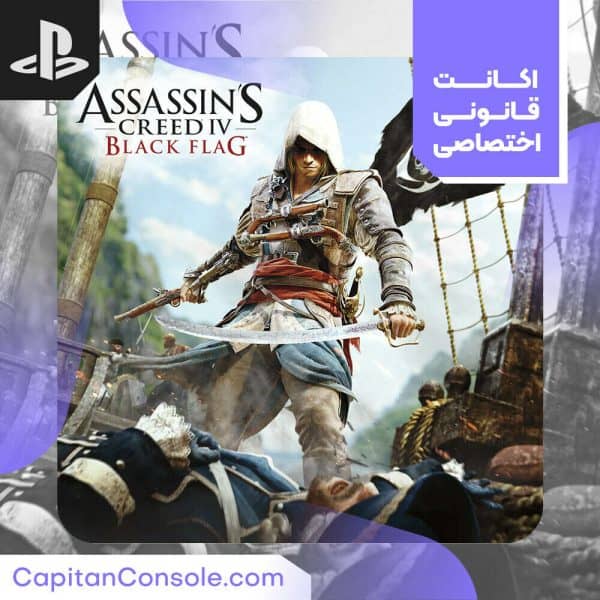 اکانت ظرفیتی بازی Assassins Creed Black Flag برای PS4 و PS5