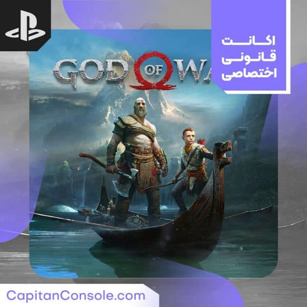 اکانت ظرفیتی قانونی بازی God of War 4 برای PS4 و PS5