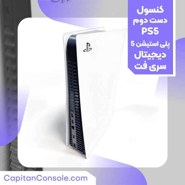 کنسول بازی سونی استوک مدل PlayStation 5 Fat Digital