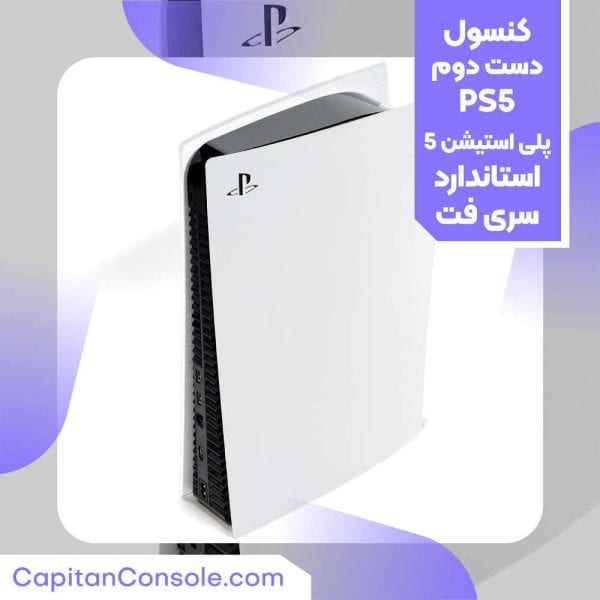 کنسول بازی سونی مدل PlayStation 5 Fat Standard کارکرده