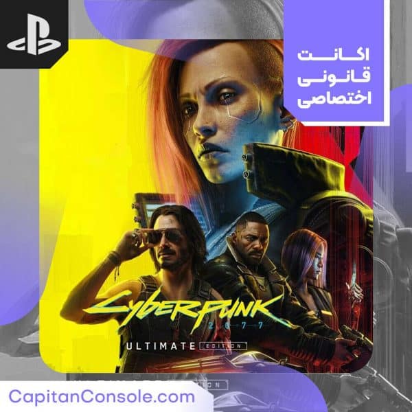 اکانت ظرفیتی قانونی بازی Cyberpunk 2077 برای PS4 و PS5