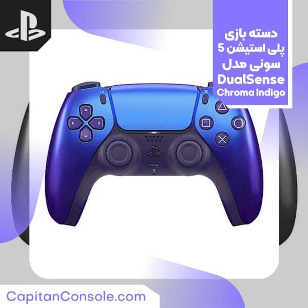 دسته بازی PS5 سونی مدل دوال سنس آبی نیلی کروم (DualSense Chroma Indigo)