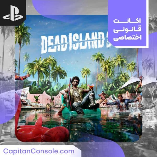 اکانت ظرفیتی بازی DEAD ISLAND 2 برای PS4 و PS5