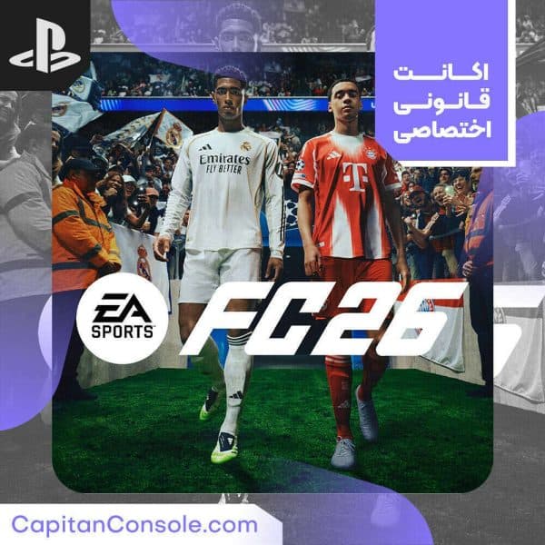 اکانت ظرفیتی قانونی بازی EA SPORTS FC 26 برای PS4 و PS5